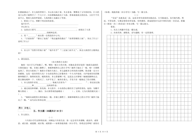 邯郸市重点小学小升初语文每日一练试题 含答案.doc_第3页