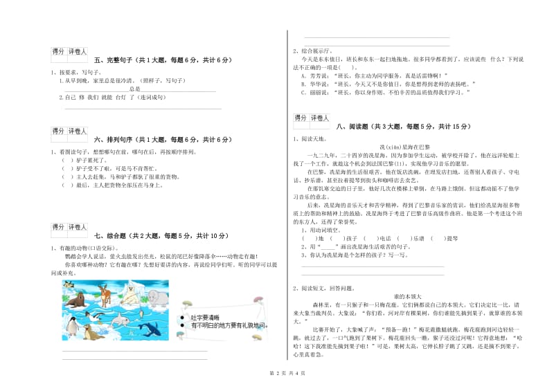 贵州省2020年二年级语文【下册】期末考试试题 附解析.doc_第2页