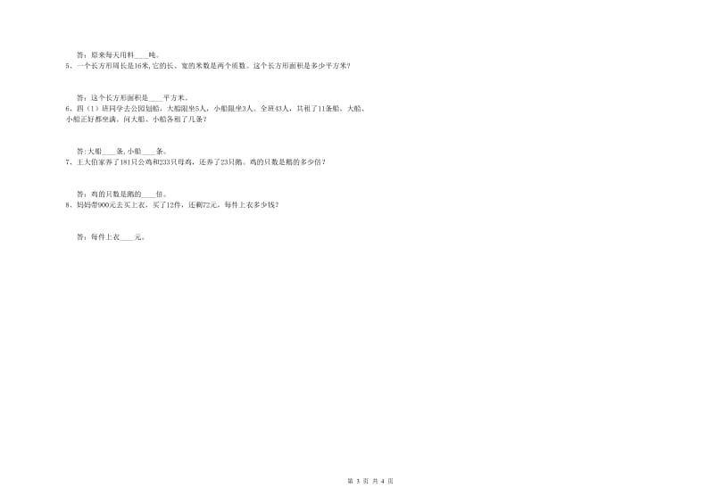 赣南版四年级数学下学期综合检测试卷C卷 附解析.doc_第3页