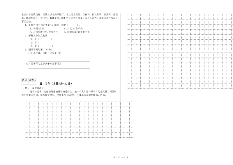 西南师大版六年级语文上学期开学检测试卷A卷 含答案.doc_第3页