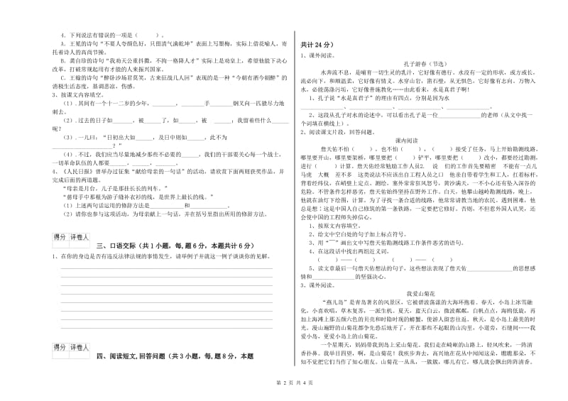 赣南版六年级语文下学期考前练习试题D卷 含答案.doc_第2页