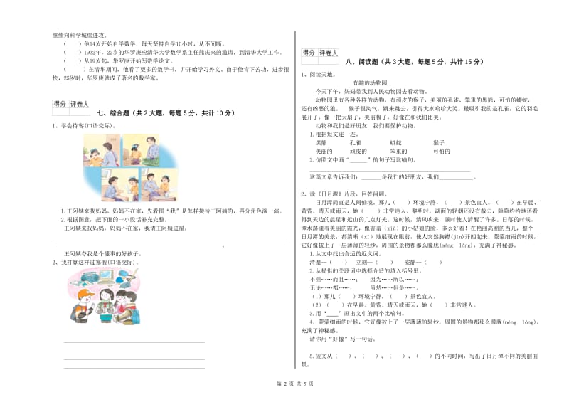 重点小学二年级语文【下册】过关练习试卷D卷 附解析.doc_第2页