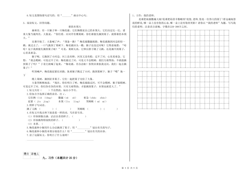 重点小学二年级语文【下册】过关练习试卷D卷 附解析.doc_第3页