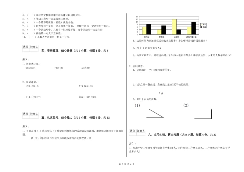 西南师大版四年级数学【下册】期中考试试题C卷 附解析.doc_第2页