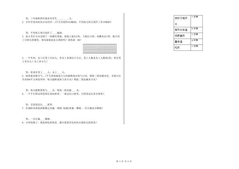 西南师大版四年级数学【下册】期中考试试题C卷 附解析.doc_第3页