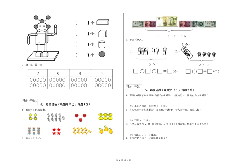 西南师大版2019年一年级数学【下册】全真模拟考试试题 附解析.doc_第3页