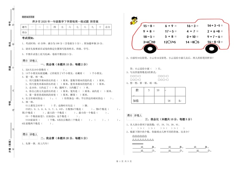 萍乡市2020年一年级数学下学期每周一练试题 附答案.doc_第1页