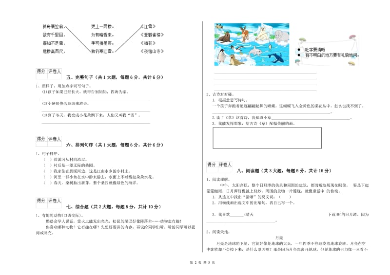 西南师大版二年级语文上学期期中考试试卷 附答案.doc_第2页