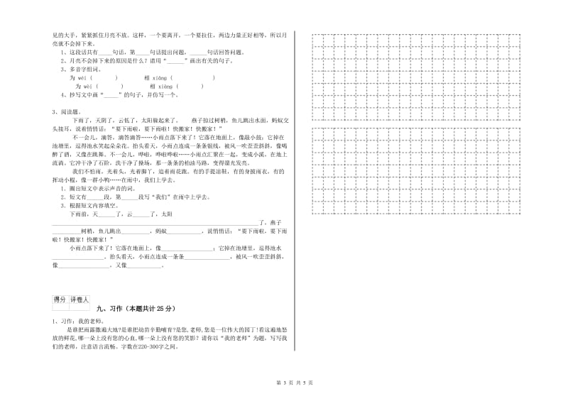 西南师大版二年级语文上学期期中考试试卷 附答案.doc_第3页