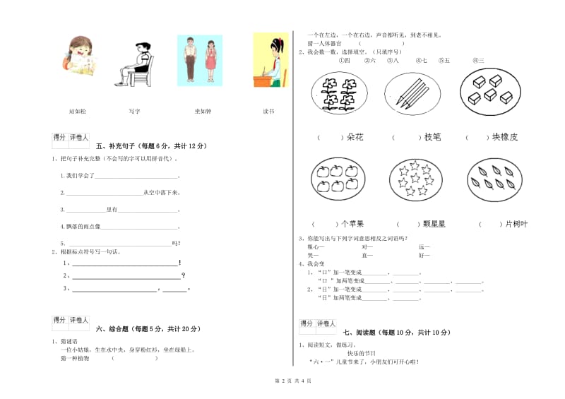 长春市实验小学一年级语文【下册】期末考试试卷 附答案.doc_第2页