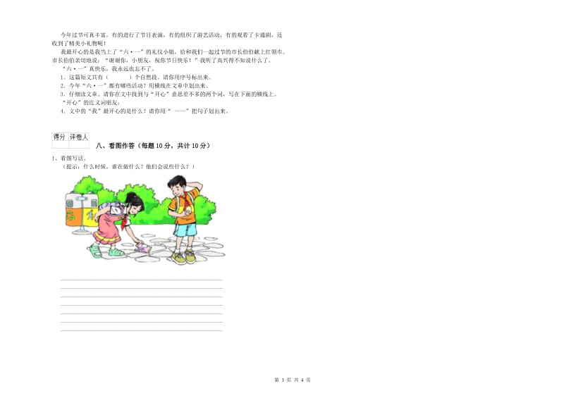 长春市实验小学一年级语文【下册】期末考试试卷 附答案.doc_第3页