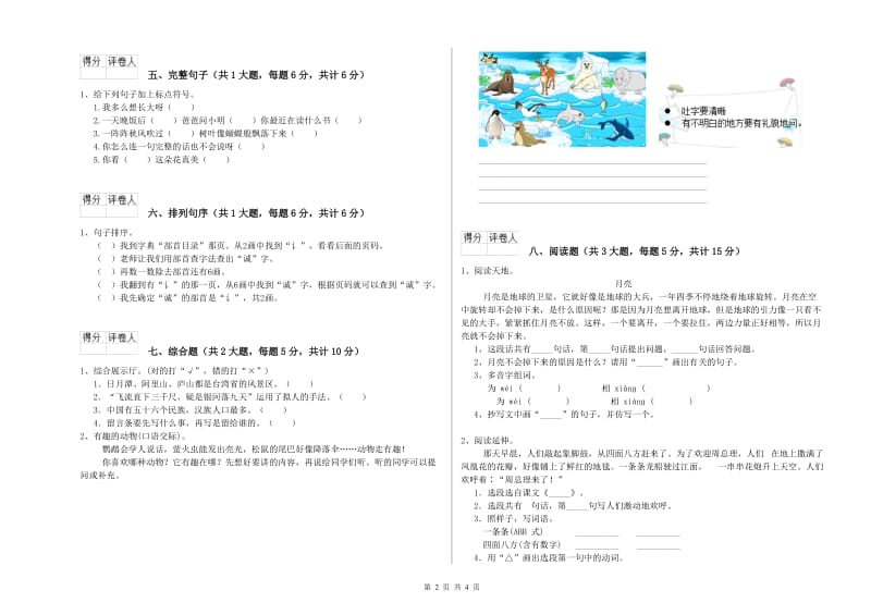贵州省2020年二年级语文下学期每周一练试题 附答案.doc_第2页