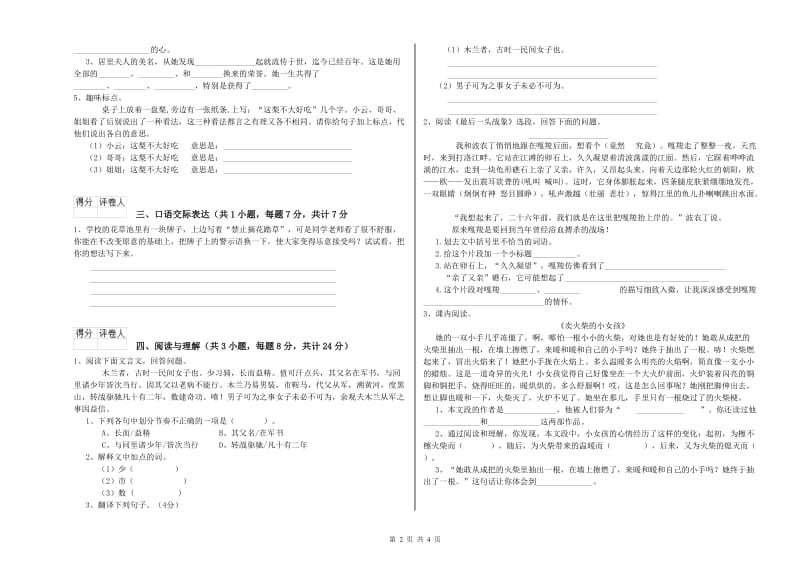 蚌埠市重点小学小升初语文能力测试试卷 附答案.doc_第2页