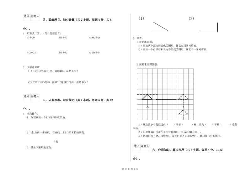 西南师大版四年级数学【下册】过关检测试题A卷 附解析.doc_第2页