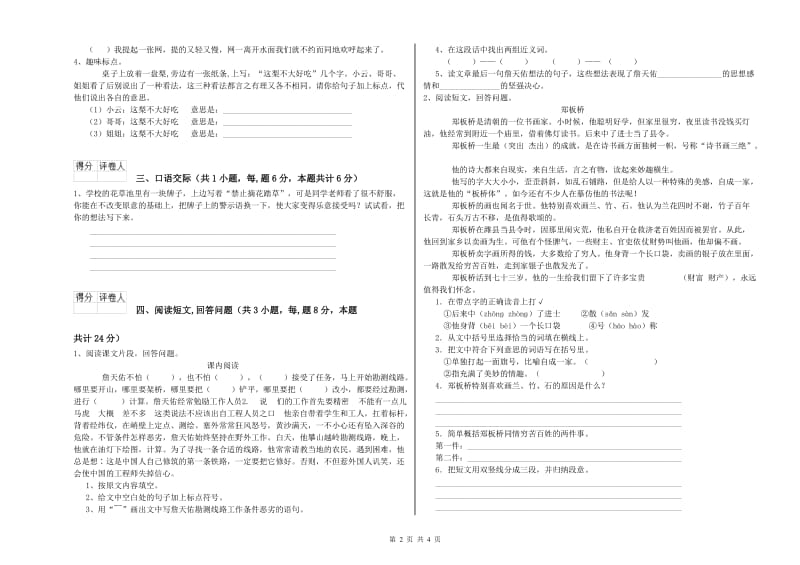 赣南版六年级语文下学期期末考试试卷C卷 含答案.doc_第2页