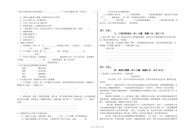 邵阳市重点小学小升初语文每周一练试题 含答案.doc_第2页