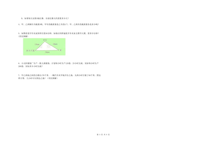 西南师大版六年级数学【上册】开学考试试卷C卷 附解析.doc_第3页