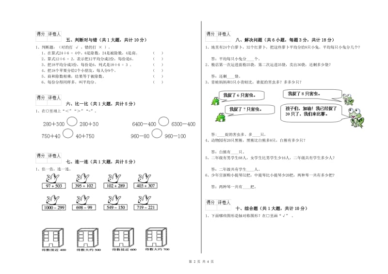 铜仁市二年级数学上学期过关检测试卷 附答案.doc_第2页