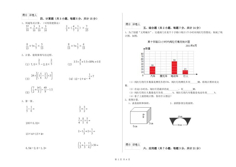 衡阳市实验小学六年级数学【下册】综合检测试题 附答案.doc_第2页