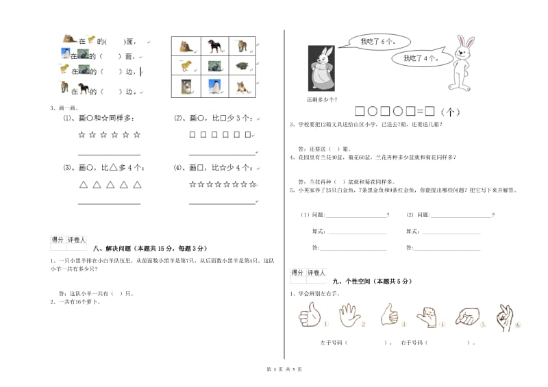 萍乡市2019年一年级数学上学期全真模拟考试试题 附答案.doc_第3页