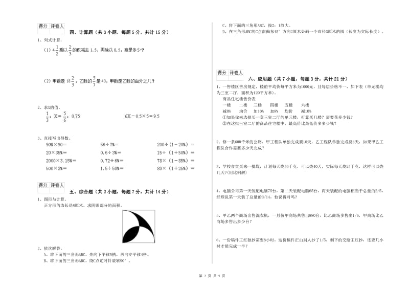 赣南版六年级数学上学期月考试题C卷 附答案.doc_第2页