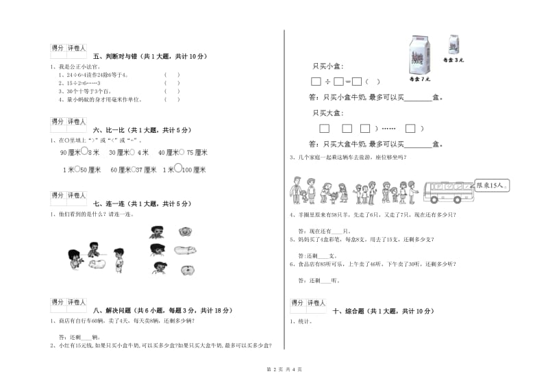 豫教版二年级数学上学期能力检测试卷C卷 含答案.doc_第2页