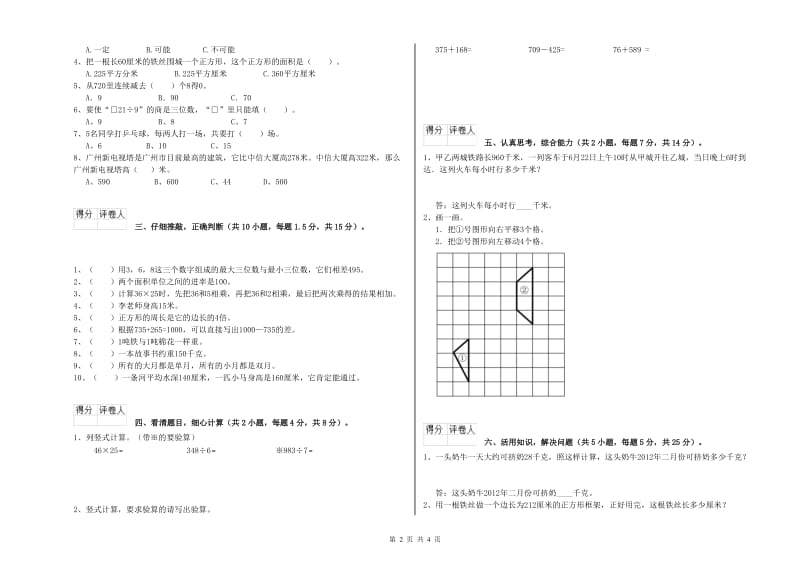 豫教版三年级数学上学期期中考试试题D卷 附答案.doc_第2页