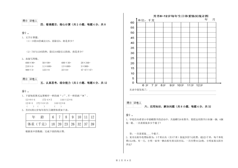 赣南版四年级数学上学期每周一练试题B卷 附答案.doc_第2页