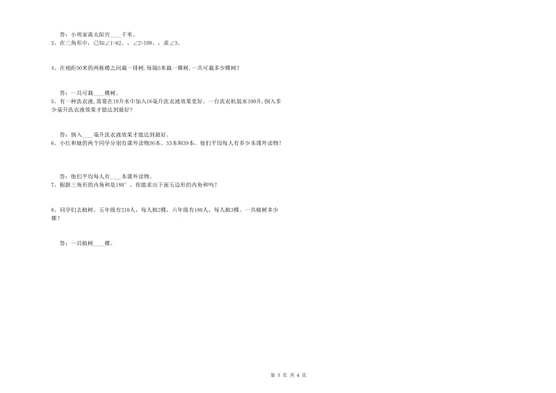 赣南版四年级数学上学期每周一练试题B卷 附答案.doc_第3页