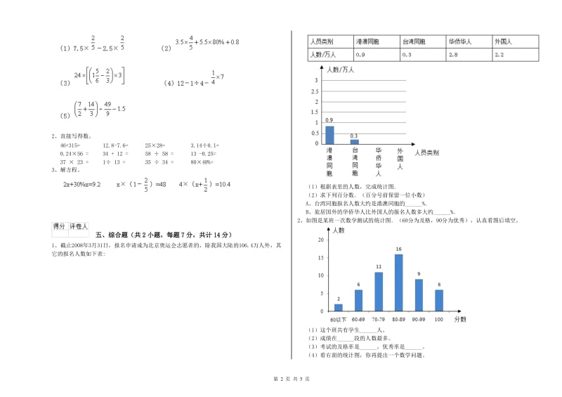 长春版六年级数学上学期月考试题A卷 附解析.doc_第2页