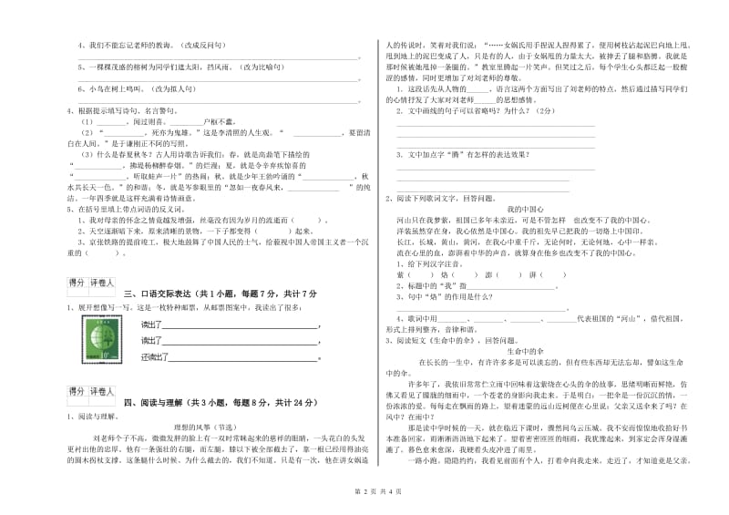 葫芦岛市重点小学小升初语文每日一练试题 含答案.doc_第2页