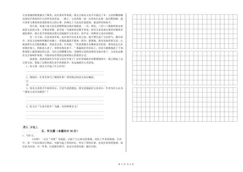 葫芦岛市重点小学小升初语文每日一练试题 含答案.doc_第3页