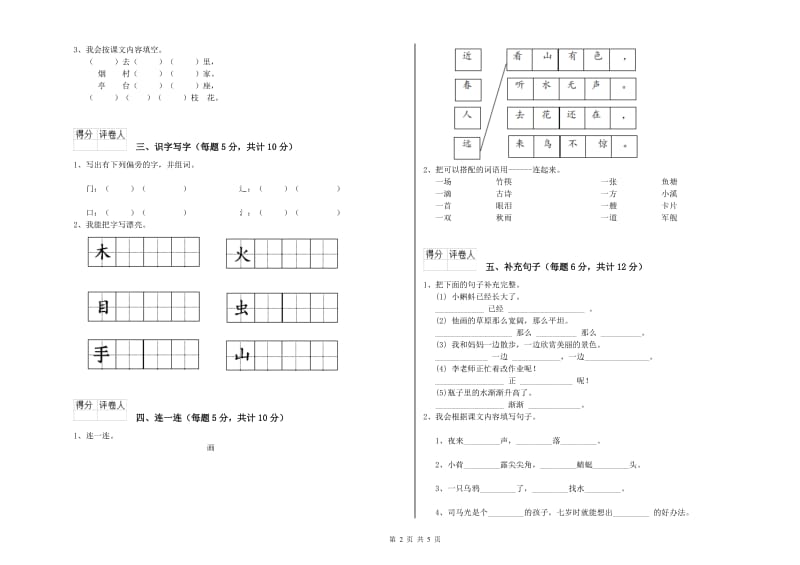 那曲地区实验小学一年级语文下学期开学考试试卷 附答案.doc_第2页