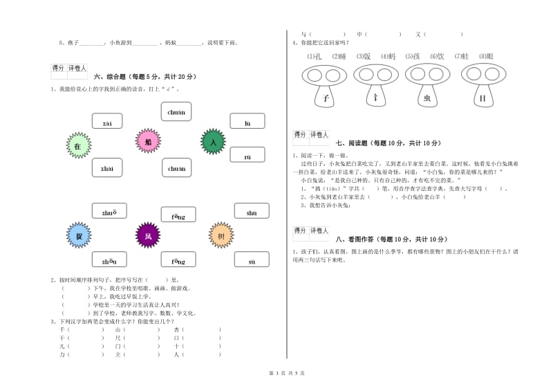 那曲地区实验小学一年级语文下学期开学考试试卷 附答案.doc_第3页