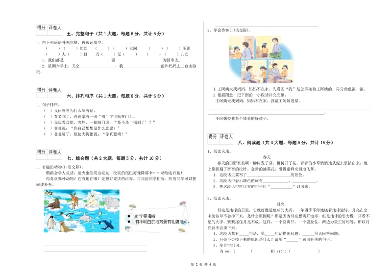 重点小学二年级语文【下册】综合练习试卷D卷 含答案.doc_第2页