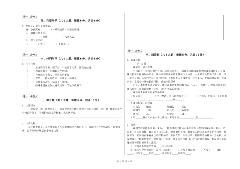 豫教版二年级语文【上册】考前练习试卷 附解析.doc_第2页