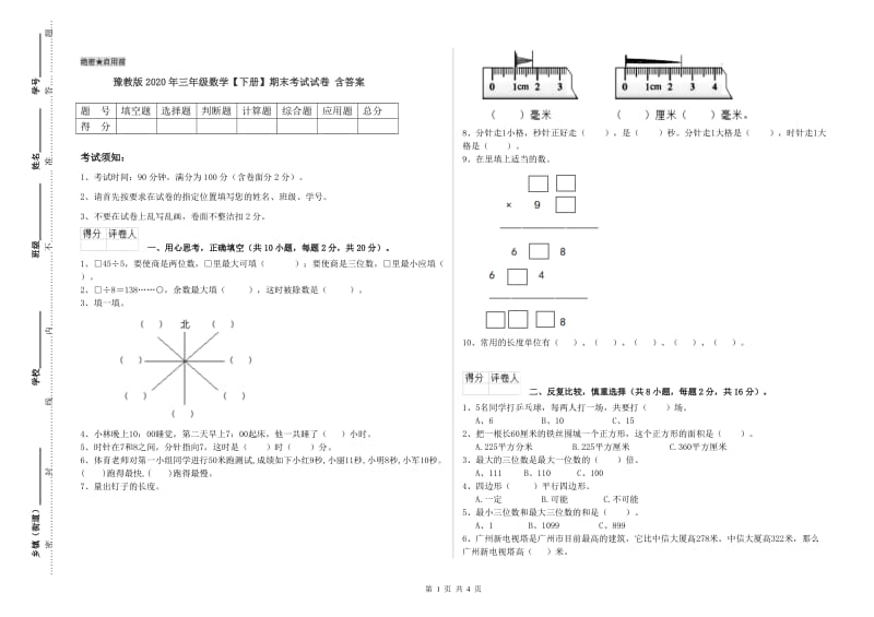 豫教版2020年三年级数学【下册】期末考试试卷 含答案.doc_第1页