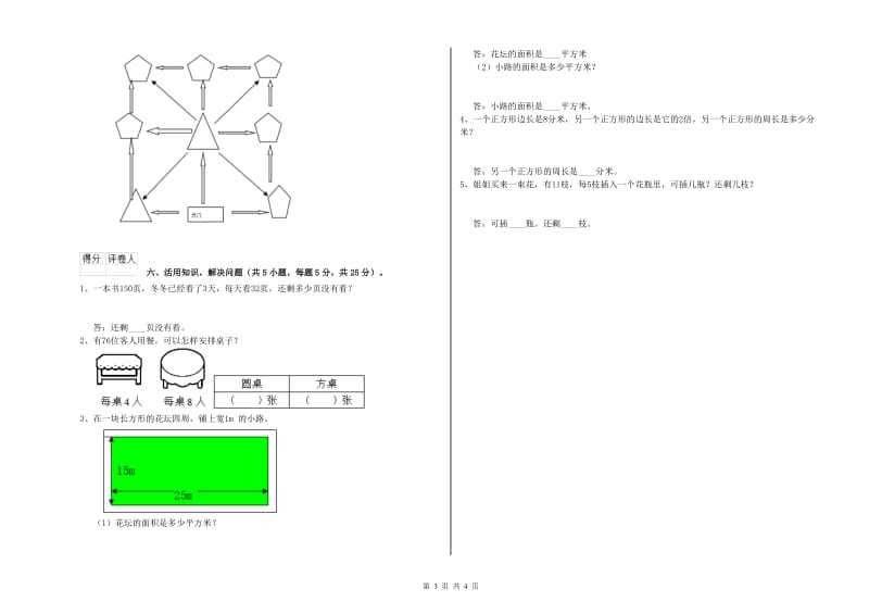 豫教版2020年三年级数学【下册】期末考试试卷 含答案.doc_第3页