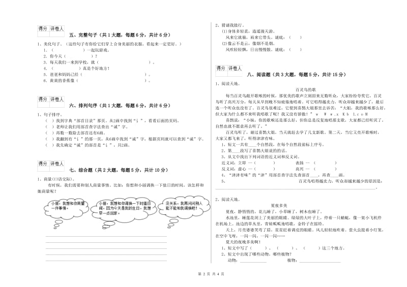 长春版二年级语文下学期同步练习试卷 附答案.doc_第2页