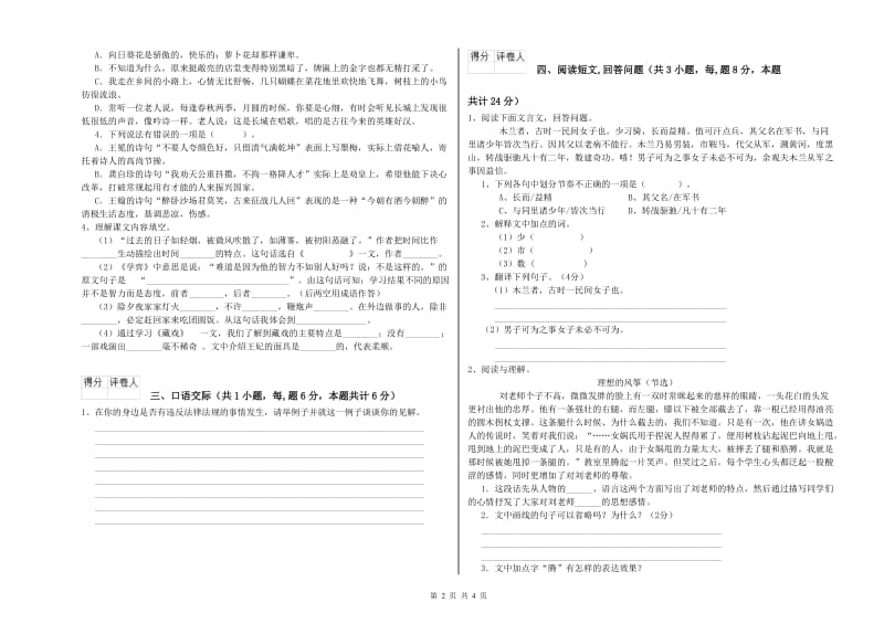 西宁市实验小学六年级语文【上册】提升训练试题 含答案.doc_第2页