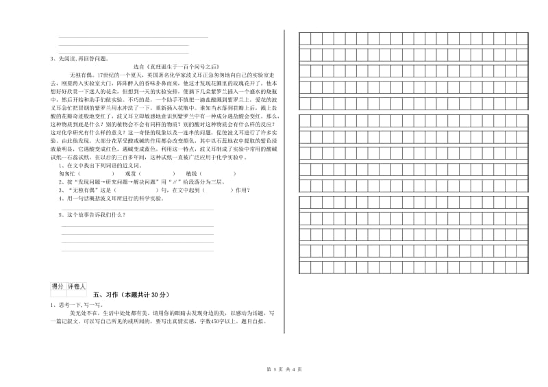 西宁市实验小学六年级语文【上册】提升训练试题 含答案.doc_第3页