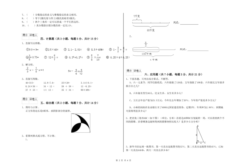 长春版六年级数学上学期强化训练试题D卷 附答案.doc_第2页