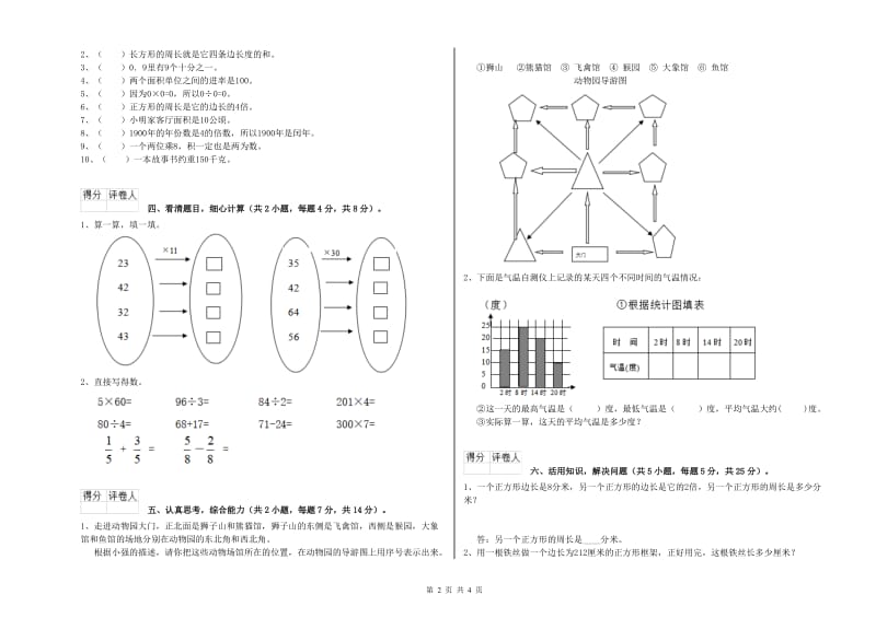 豫教版三年级数学【上册】开学考试试卷A卷 附解析.doc_第2页