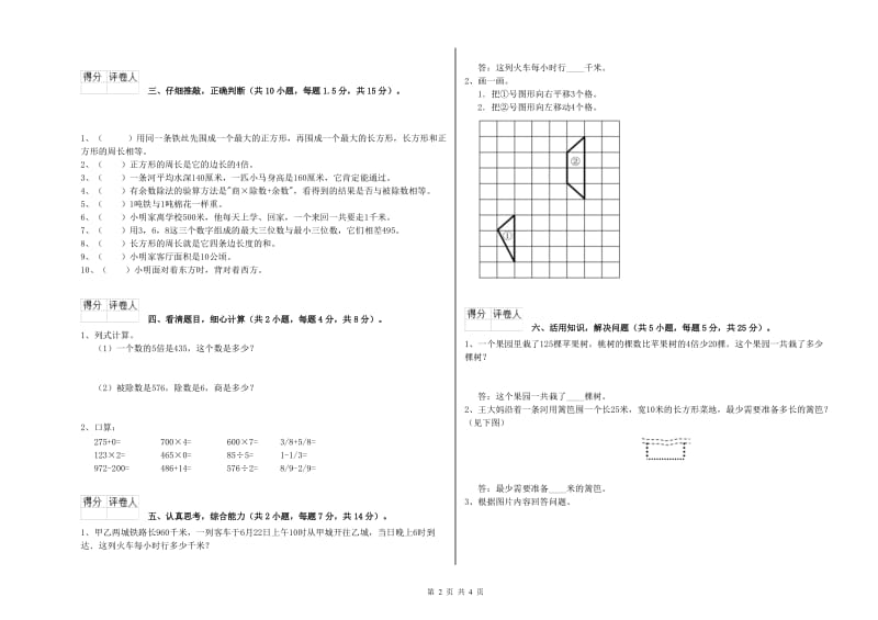 赣南版2019年三年级数学上学期过关检测试题 含答案.doc_第2页