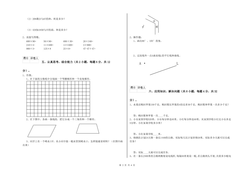 豫教版四年级数学下学期期中考试试卷B卷 含答案.doc_第2页