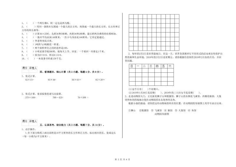 赣南版2019年三年级数学【下册】期中考试试题 附解析.doc_第2页