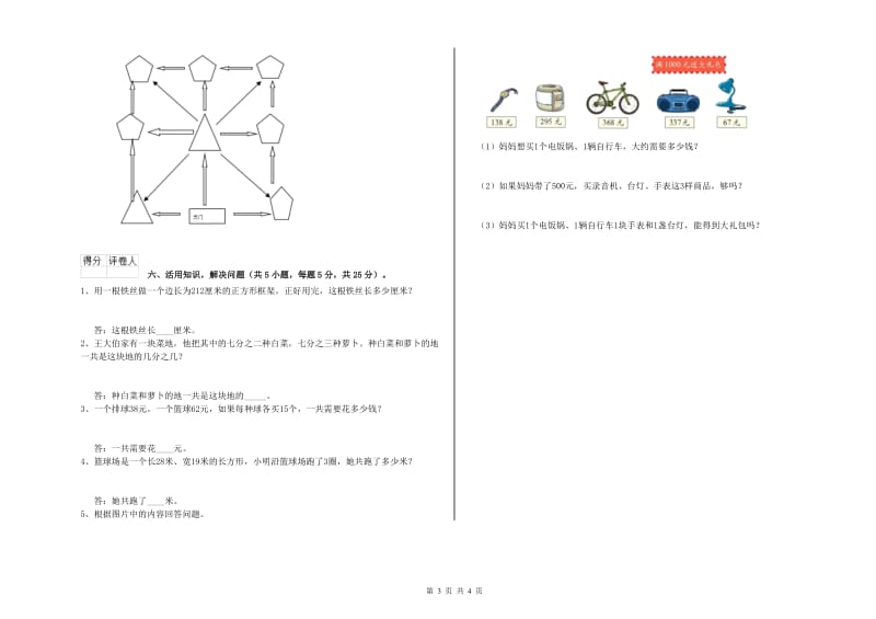 赣南版2019年三年级数学【下册】期中考试试题 附解析.doc_第3页