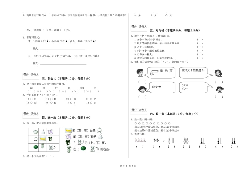 许昌市2019年一年级数学上学期自我检测试题 附答案.doc_第2页