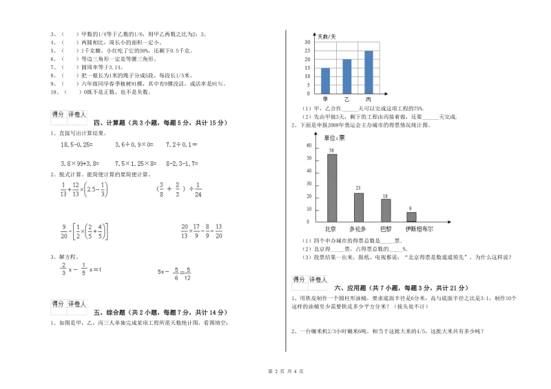 长春版六年级数学【下册】强化训练试题B卷 附答案.doc_第2页