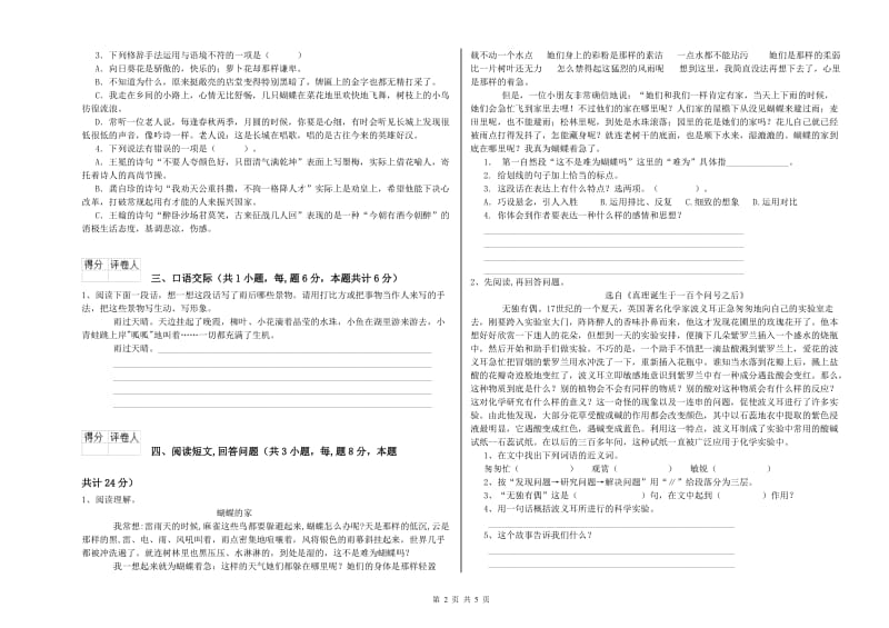 长春版六年级语文下学期考前练习试题A卷 附解析.doc_第2页